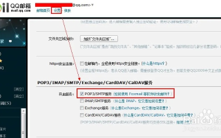 如何创建具有自定义域名的QQ邮箱