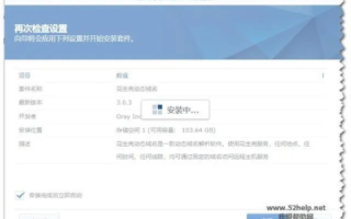 购买花生壳的域名被劫持怎么处理