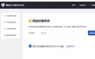 域名如何申请解除屏蔽