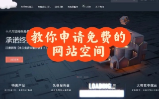 什么是免备案网站空间，网站空间免备案的奥秘