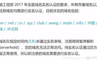 到底域名认证要多长时间啊？申请都发了20天了