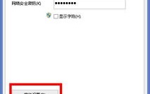 Win8系统笔记本电脑连WiFi时出现域名错误