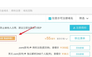 域名转让，原注册商操作全解析