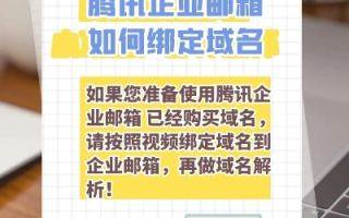 如何更换企业邮箱的域名