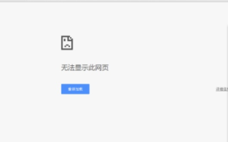 我的域名解析过了也绑定了空间，为什么打开网页时提示无法显示网页？