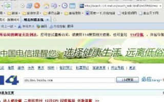 手机出现铁通域名纠错系统怎么办？换了许多浏览器都不行，一进去就.