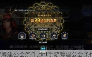 DNF工会域名申请全攻略，打造专属荣耀殿堂