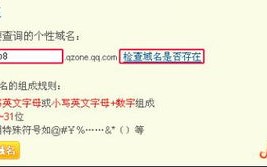 QQ空间个性域名会过期吗？黄钻不过期的情况下探讨