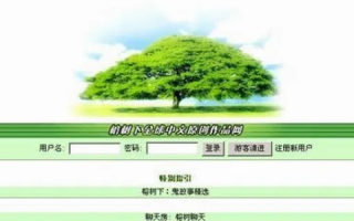 为什么古榕树下原创文学网站打开网页时会显示该域名已过期？