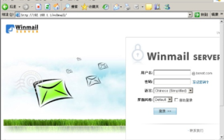 配置Winmail邮件服务器需要哪些域名解析