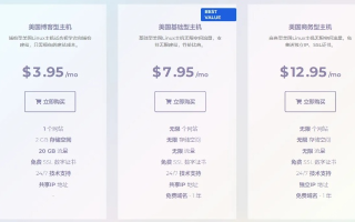 摆脱国内垃圾主机，精选虚拟主机推荐指南