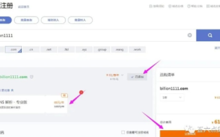 域名注册全攻略，如何选择最优质的注册平台