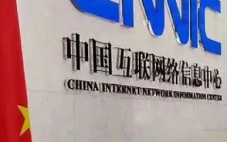 几年我向国际互联网信息中心登记申请注册我国的最高域名cn