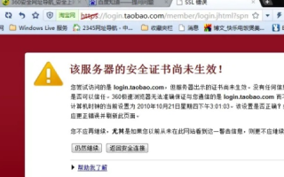 网络安全警钟长鸣，域名错误与淘宝网弹窗背后的隐患