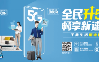 免费享用特惠网络，打造高效生活新体验！