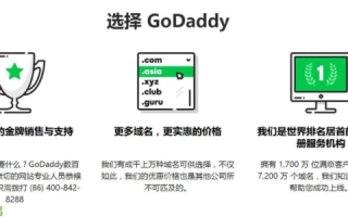 Godaddy评测，一站式虚拟主机服务商的全面解析