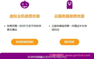 现在购买云虚拟主机有什么活动吗？