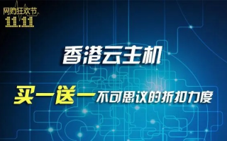 选择免备案香港云主机要注意哪些问题