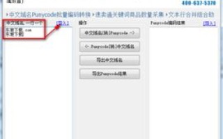 如何将网站域名转换成另一个域名