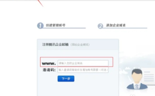 如何申请带有公司域名的企业邮箱