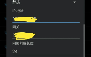 手机WiFi静态IP域名设置详解