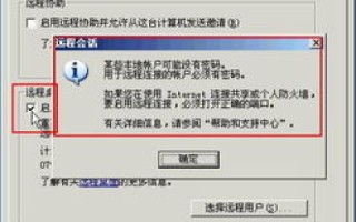 局域网中花生壳绑定的计算机远程访问实现