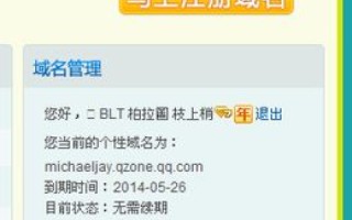 为什么我注册了QQ空间个性域名进去之后还是以前的域名
