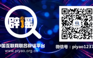 破解谣言，正当评测—网络中国评测如何守护真实信息生态