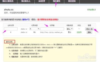 域名备案及跳转问题详解