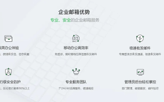 购买了域名如何连接腾讯企业邮箱