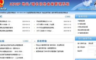 ICP47IP地址或域名备案管理系统中公共查询的使用指南