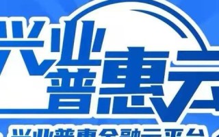 普惠云，开启金融科技的普惠新纪元