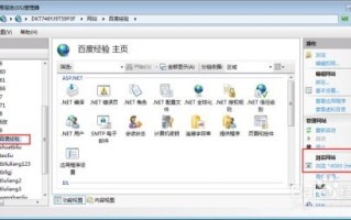 搭建IIS7环境，从本地访问到域名访问的实战指南