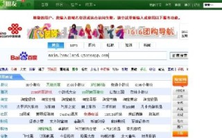 如何屏蔽联通47网通域名纠错系统提示错误