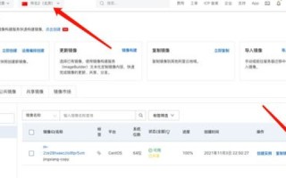 阿里云ECS实例的自定义镜像地域限制解析