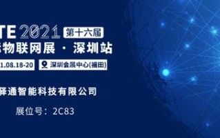 宜通互联，服务、技术与发展，携手共创智能互连新未来
