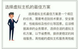 虚拟主机选取问题，全面指南与最佳实践