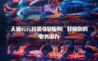 探索云擎港，从初体验到深度使用的全面解析