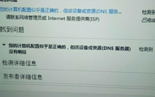 如何解决DNS不能解析域名而上不了网
