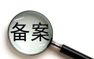为什么有的已备案域名的备案会被注销