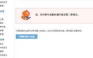 请问淘宝域名怎么设置？为什么我设置不了？有懂的告诉我下可以吗？