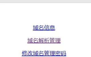 如何有效管理自己的域名