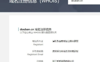 域名目前的状态和相关信息查询指南