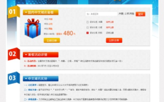 哪里有卖中文域名注册？