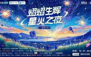荧烁互联，点亮未来数字生活的璀璨星火