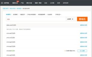 如何查询域名是否已被注册