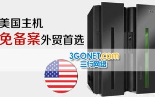 51美国主机网，企业打造在线业务的可靠之选