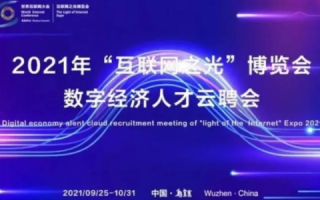 凝聚网络力量，共筑数字时代新未来