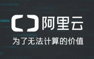 阿里云还能不能抢免费主机？