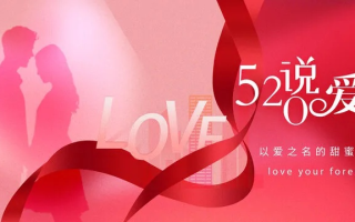520互联官网，打造爱情新世界的浪漫桥梁
